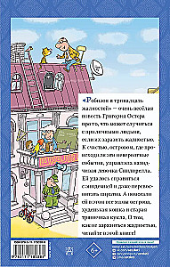 Робинзон и 13 жадностей