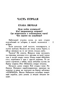 Робинзон и 13 жадностей