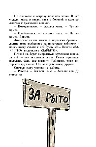 Робинзон и 13 жадностей