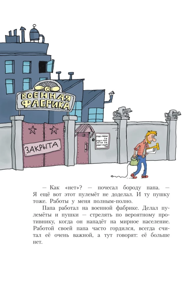 Робинзон и 13 жадностей