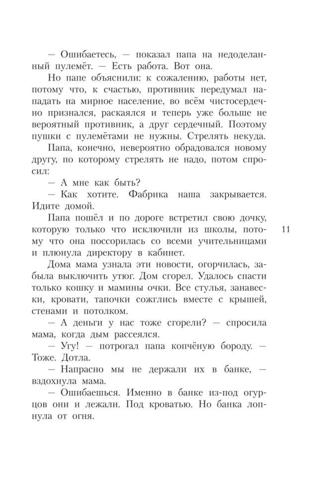 Робинзон и 13 жадностей