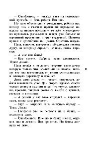 Робинзон и 13 жадностей