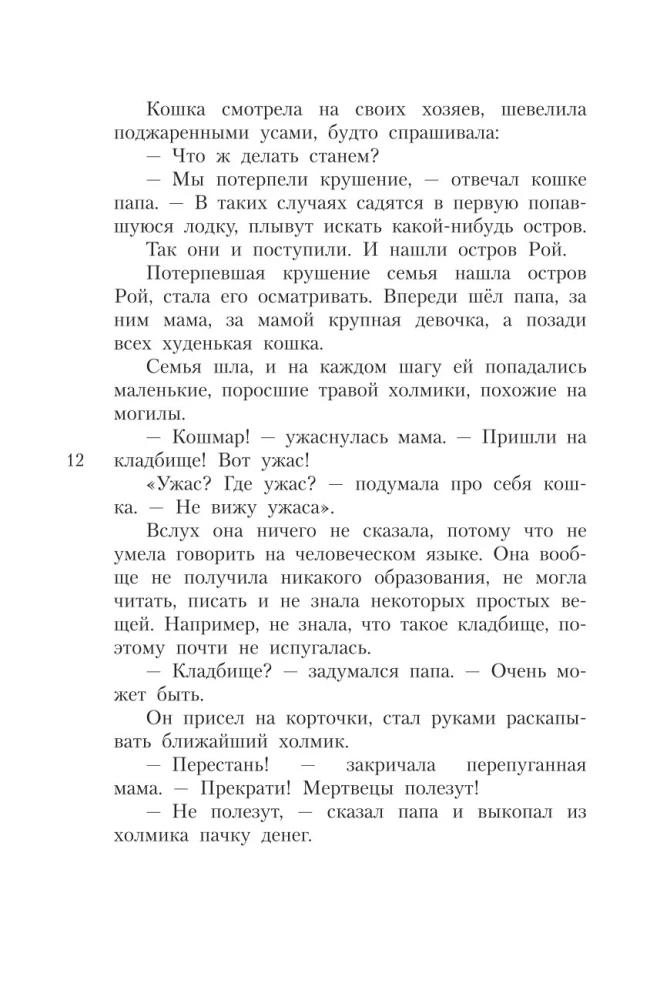 Робинзон и 13 жадностей