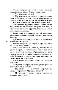 Робинзон и 13 жадностей