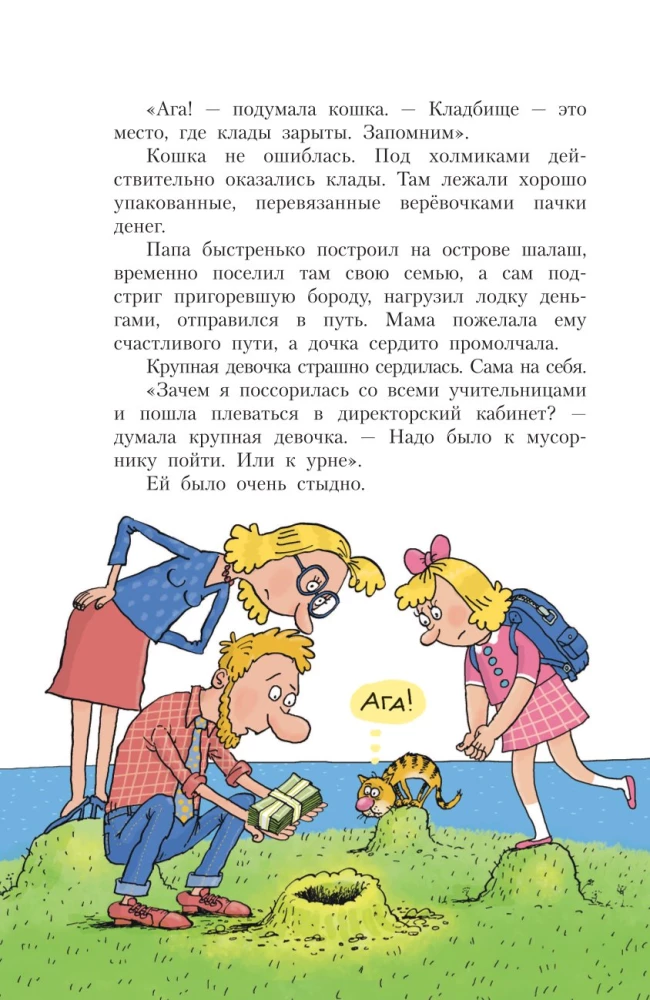 Робинзон и 13 жадностей