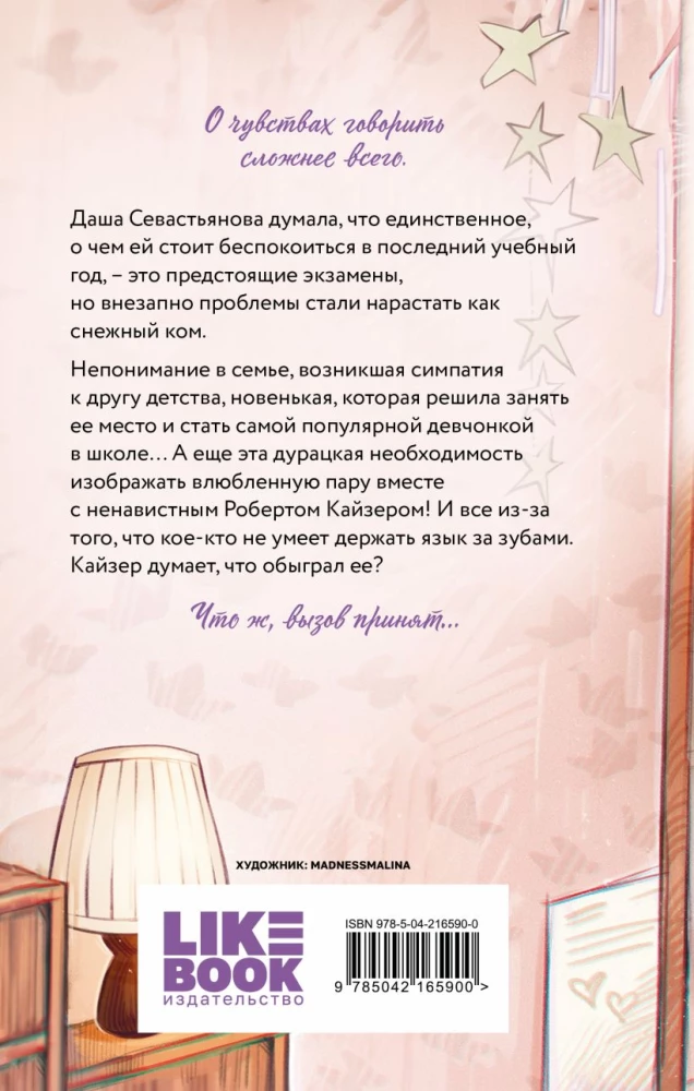 Нелюбовь сероглазого короля