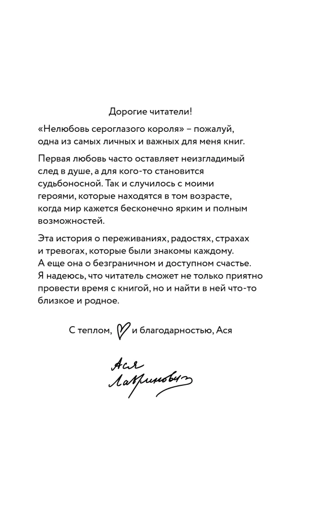 Нелюбовь сероглазого короля