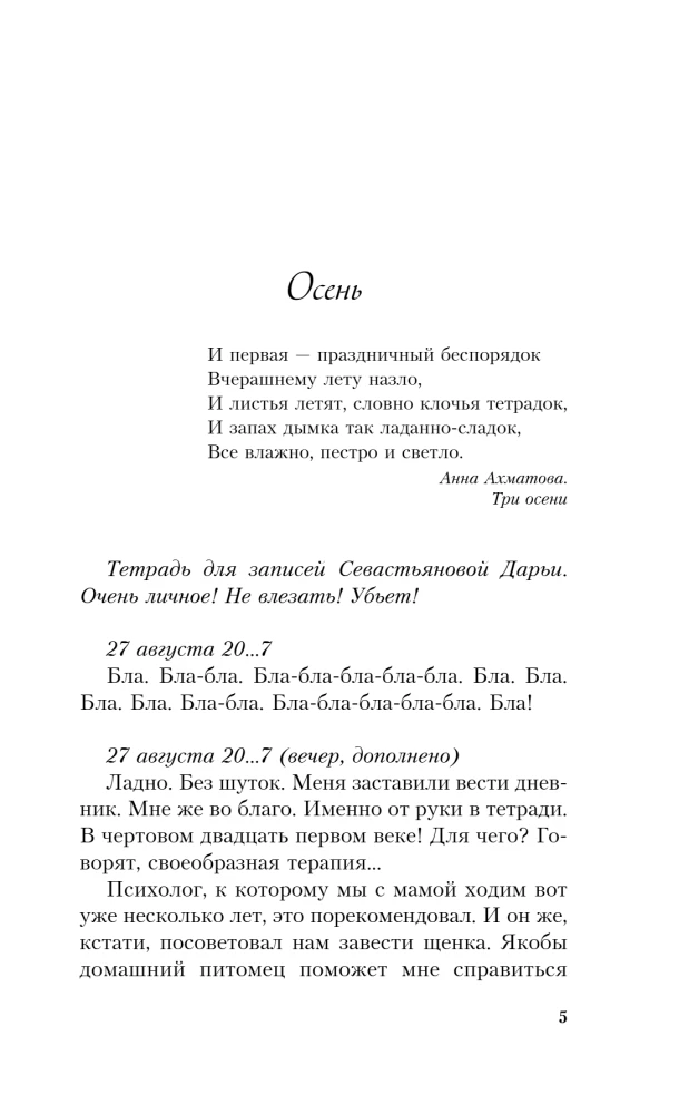 Нелюбовь сероглазого короля
