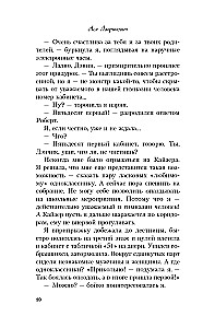 Нелюбовь сероглазого короля