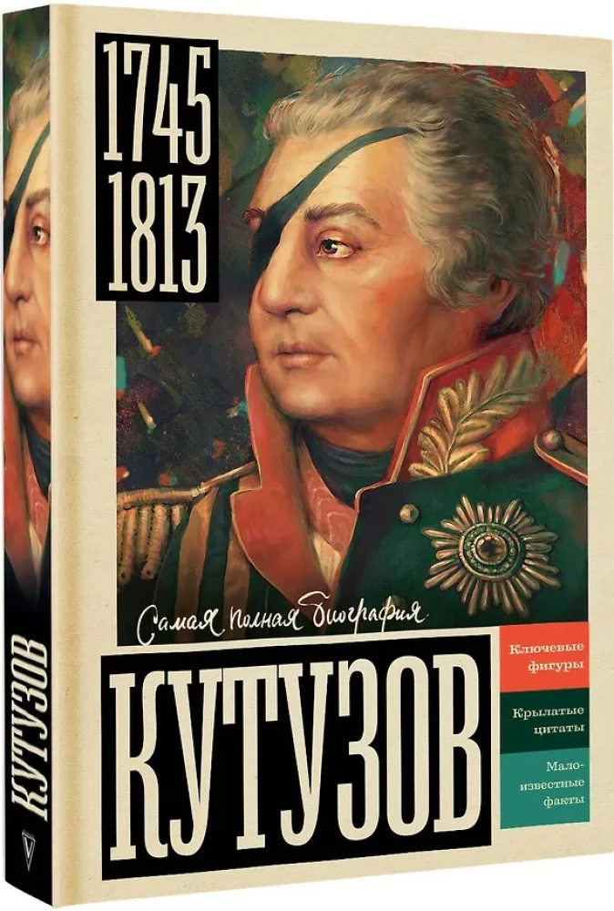 Кутузов