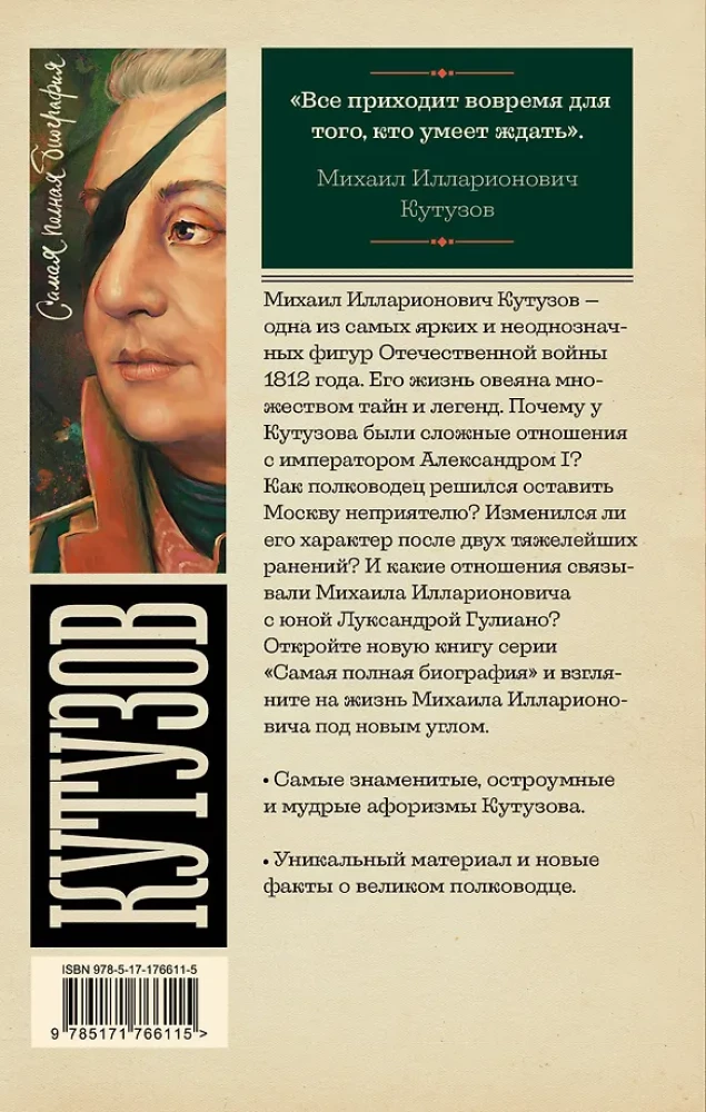 Кутузов