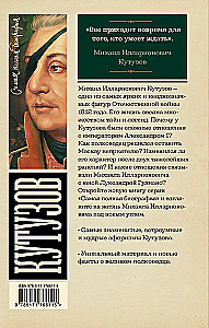 Кутузов