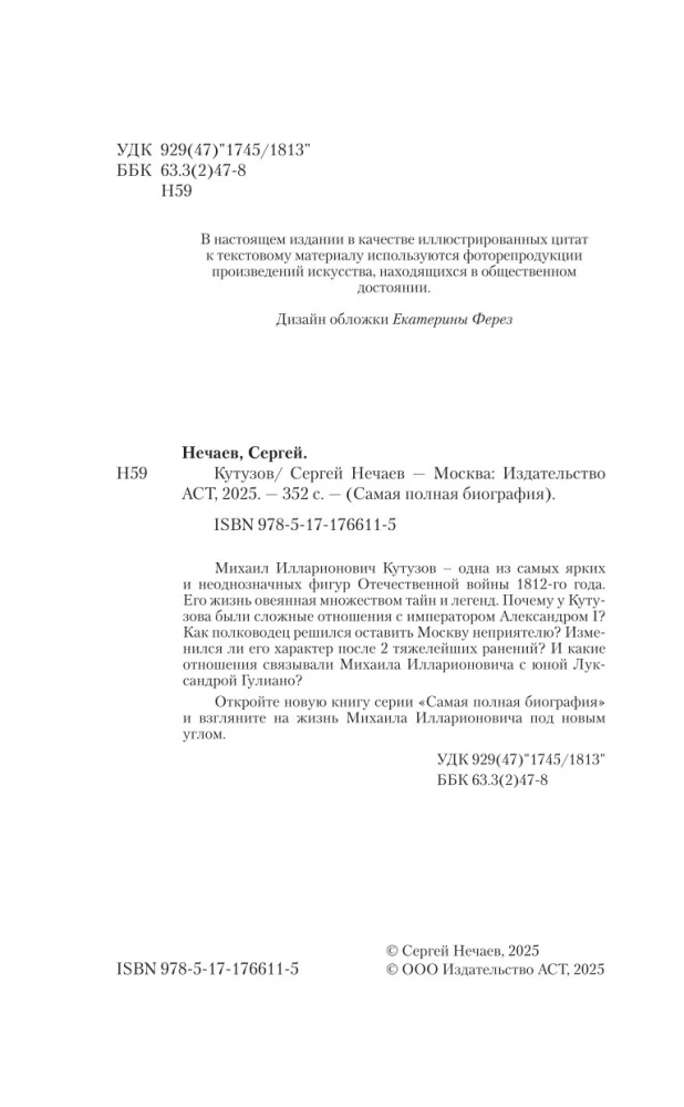 Кутузов