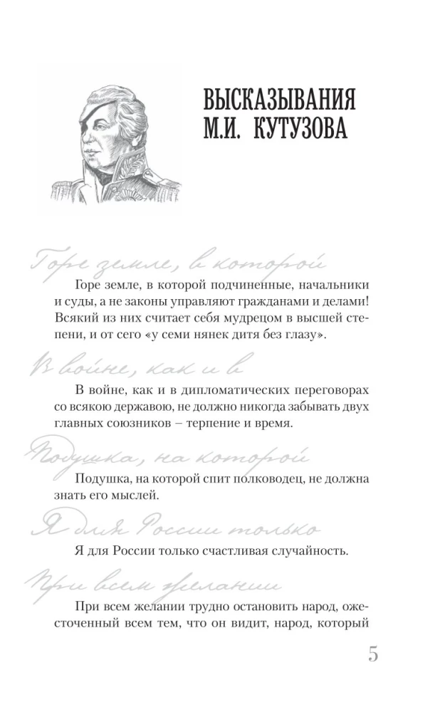 Кутузов