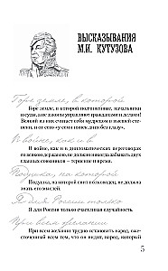 Кутузов