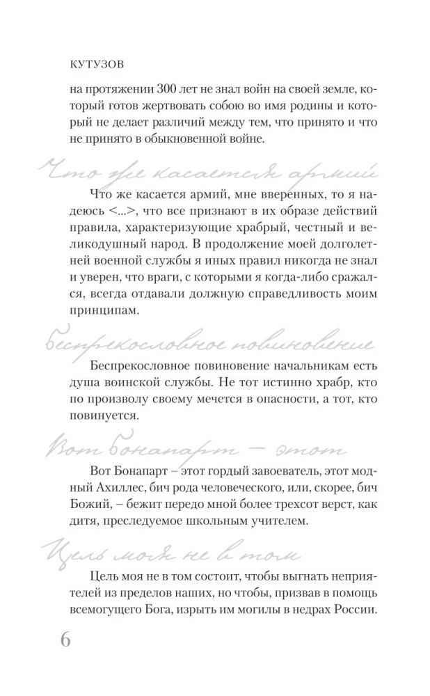 Кутузов