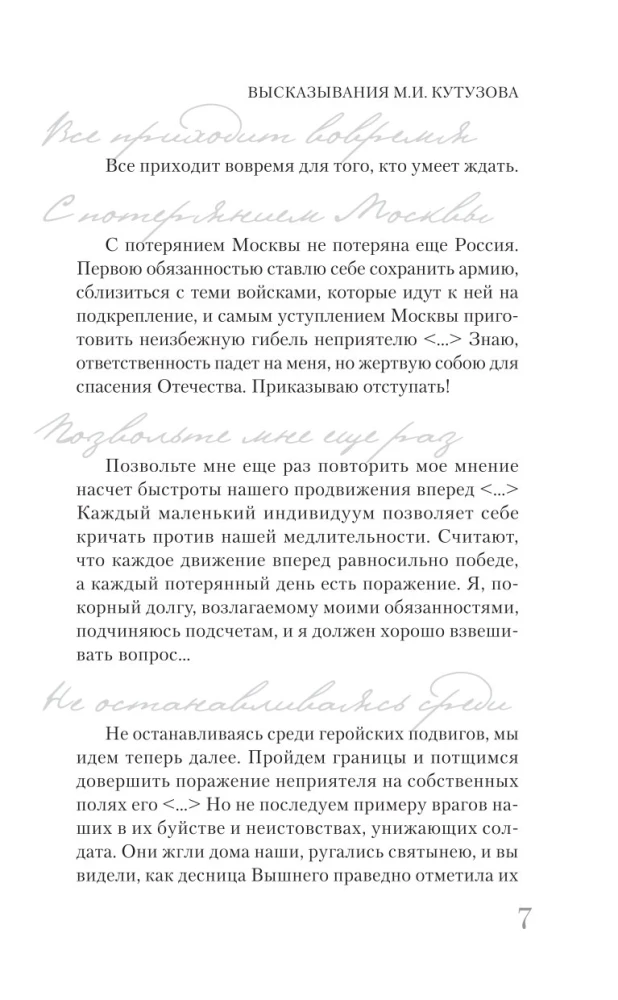 Кутузов