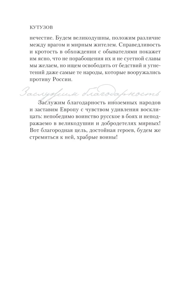 Кутузов