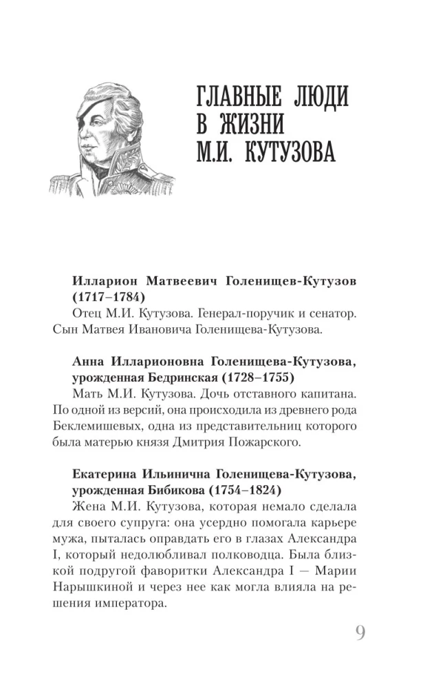 Кутузов