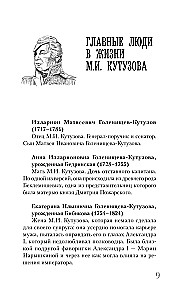 Кутузов