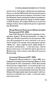 Кутузов
