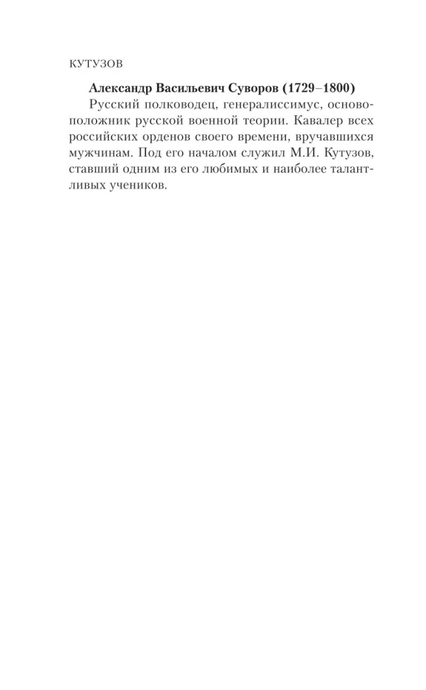 Кутузов