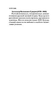 Кутузов