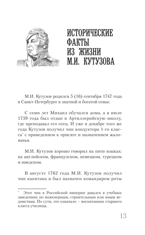 Кутузов