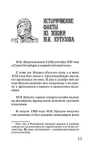 Кутузов