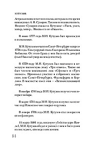 Кутузов