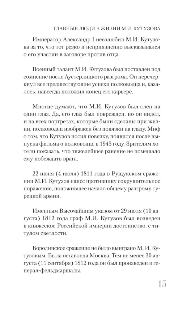Кутузов