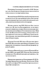 Кутузов