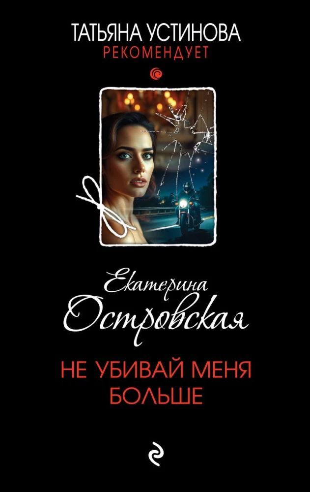 Neiznīcini mani vairs