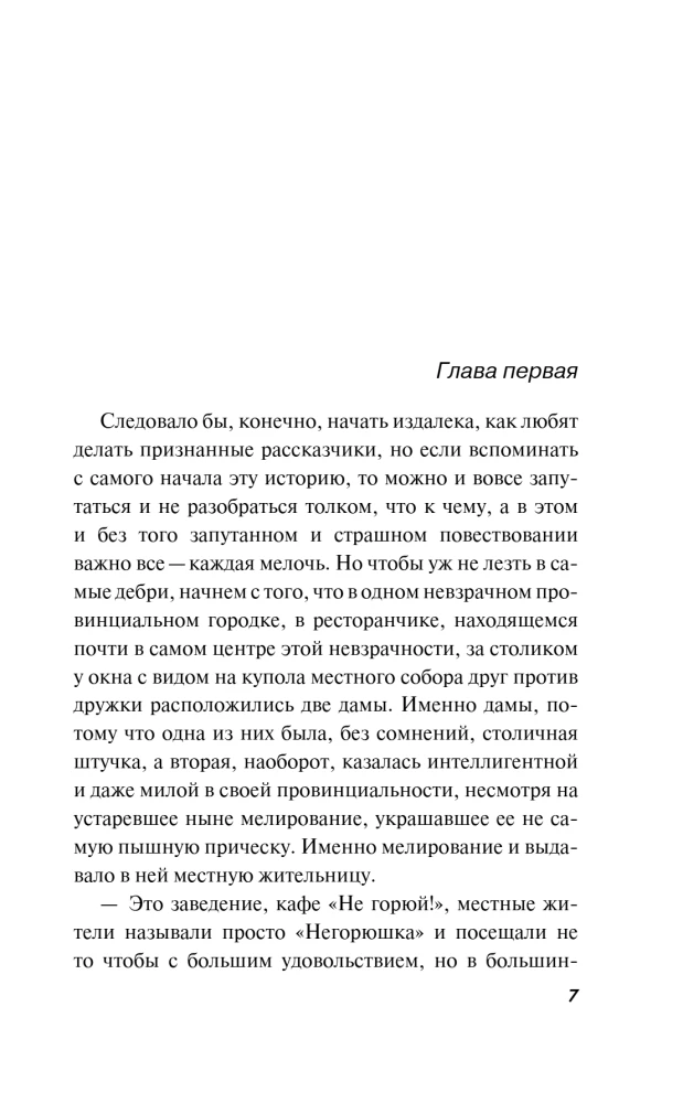 Neiznīcini mani vairs