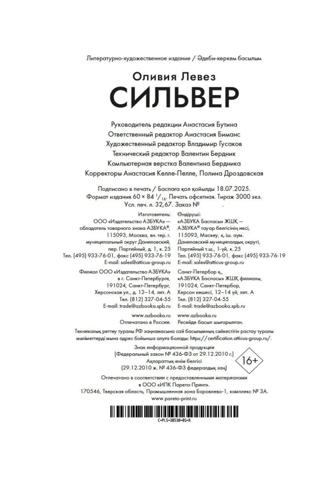 Сильвер