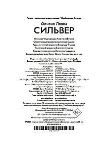 Сильвер