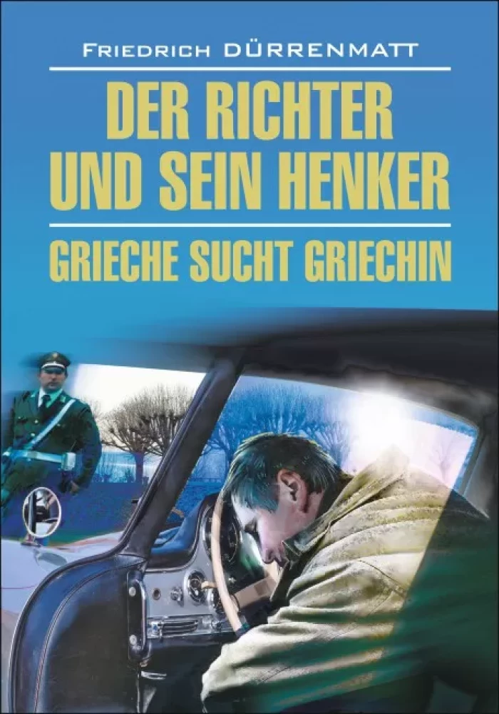 Der Richter und sein Henker. Grieche sucht Griechin