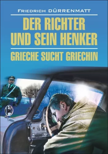 Der Richter und sein Henker. Grieche sucht Griechin