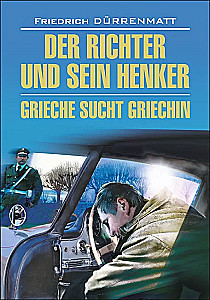 Der Richter und sein Henker. Grieche sucht Griechin