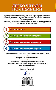 Labākās vācu leģendas. Līmenis 1