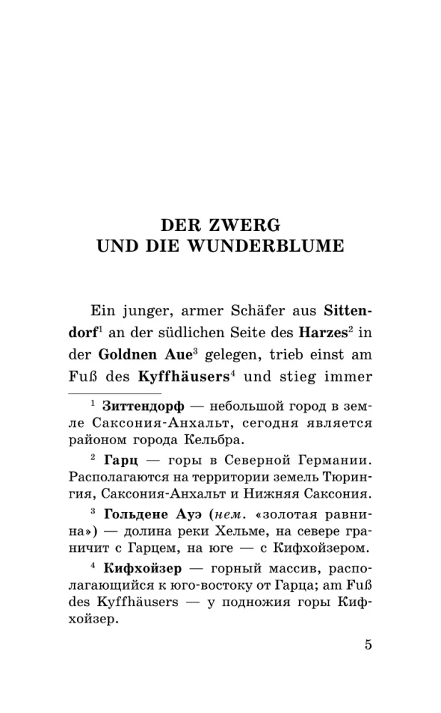 Labākās vācu leģendas. Līmenis 1