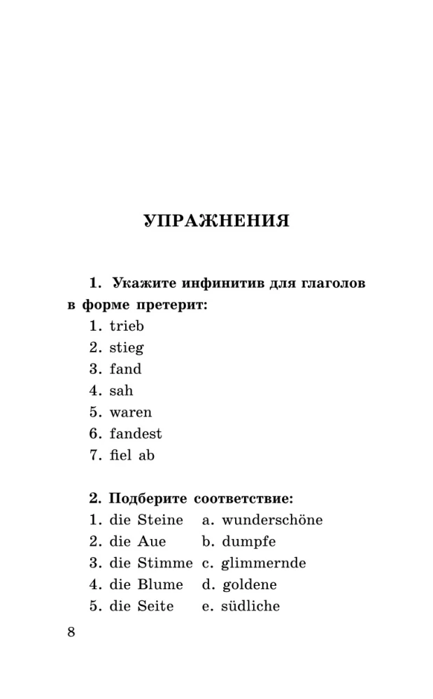 Labākās vācu leģendas. Līmenis 1