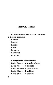 Labākās vācu leģendas. Līmenis 1
