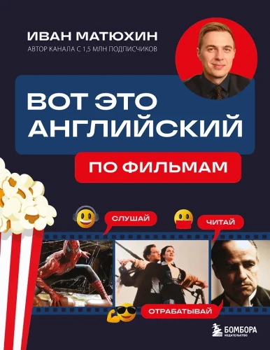 Šis ir angļu valoda. Pēc filmām