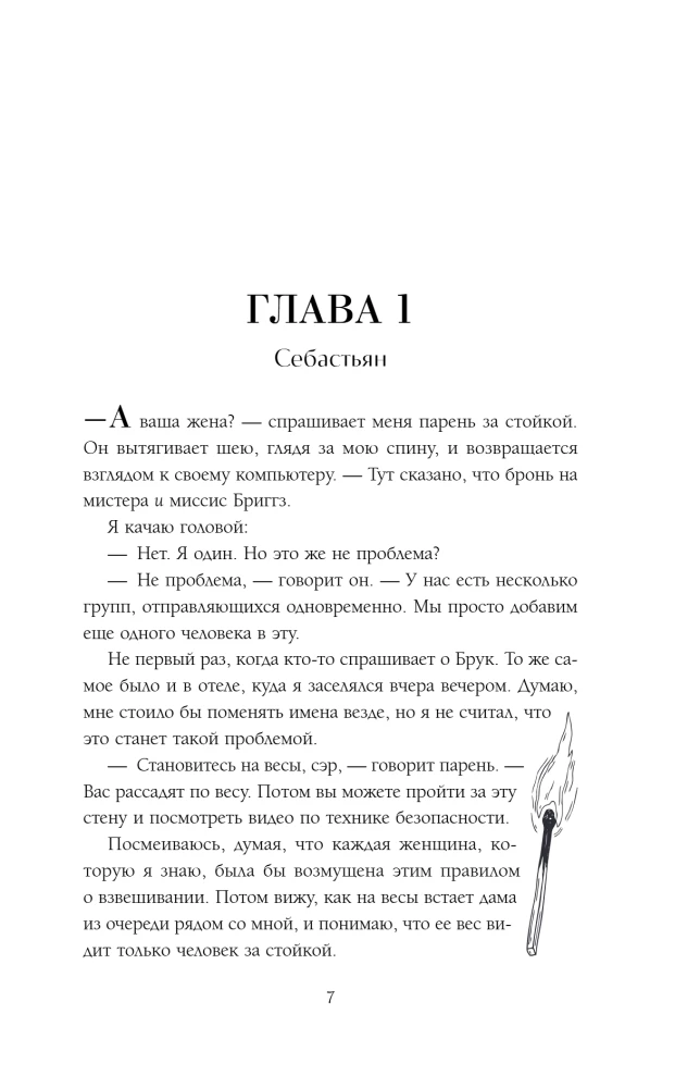 Айви. Возрожденная из пепла