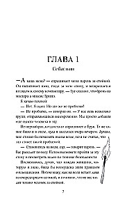 Айви. Возрожденная из пепла