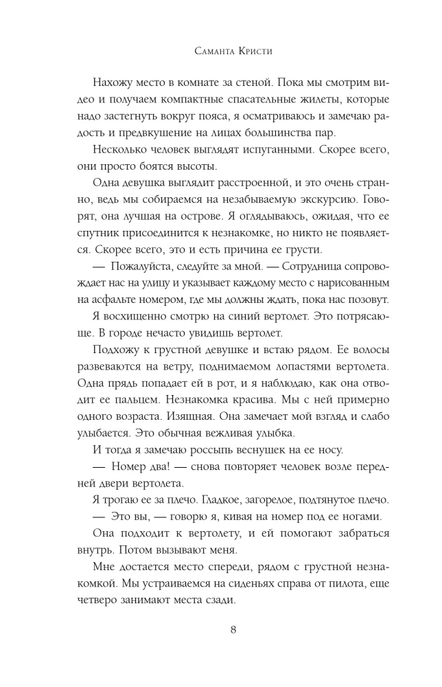 Айви. Возрожденная из пепла