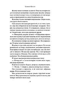 Айви. Возрожденная из пепла