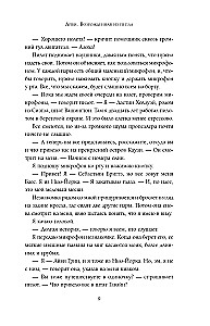 Айви. Возрожденная из пепла