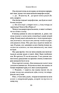 Айви. Возрожденная из пепла